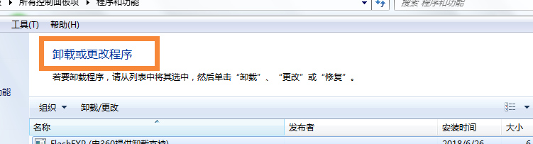 怎么彻底的卸载电脑上的软件