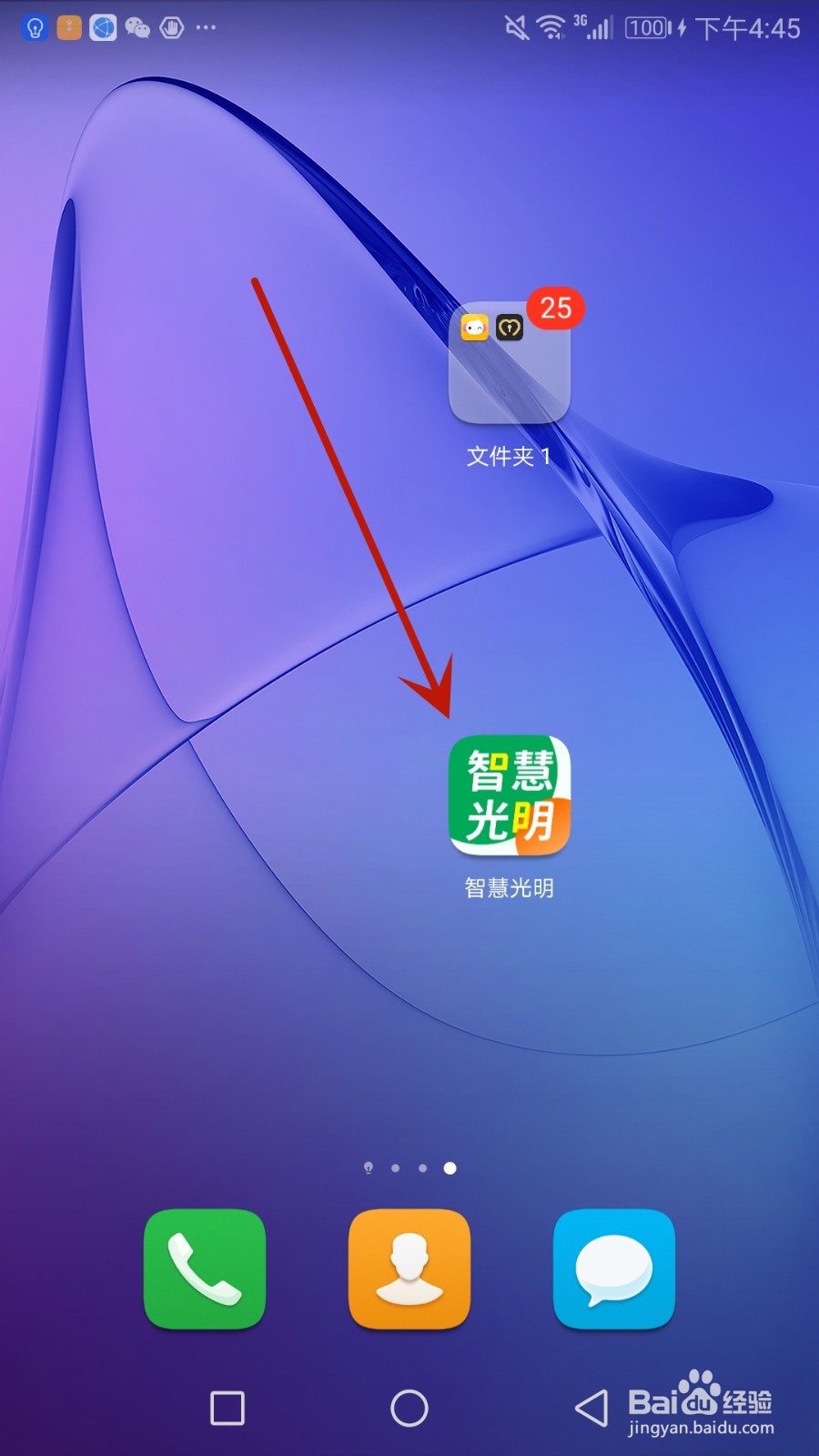 怎么退出智慧光明当前登录的帐号