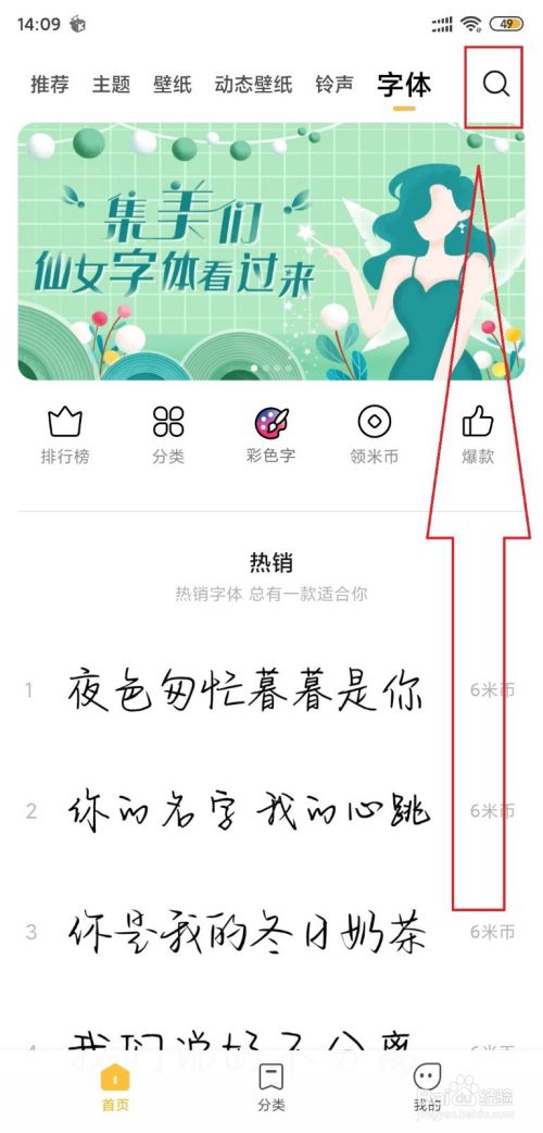 安卓花漾字怎么设置