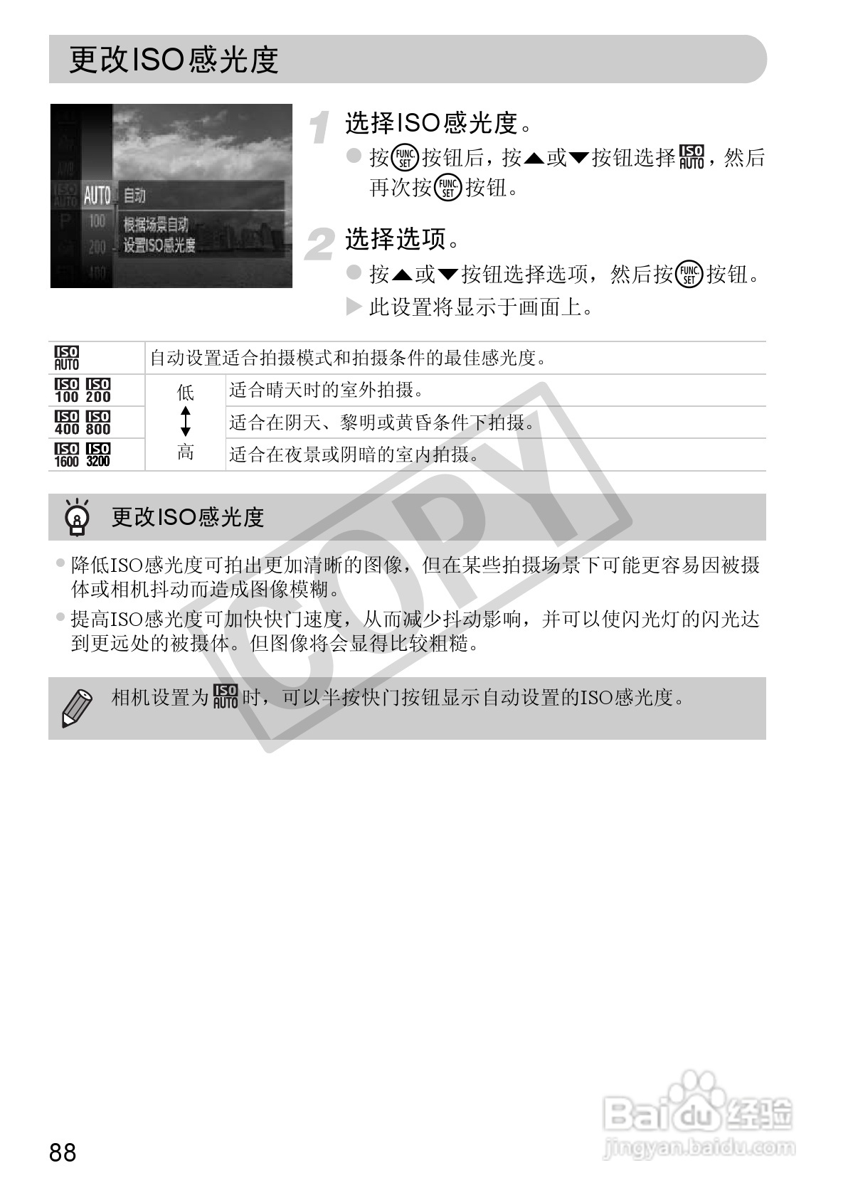 佳能DIGITAL IXUS 220 HS数码相机使用说明书:[9]
