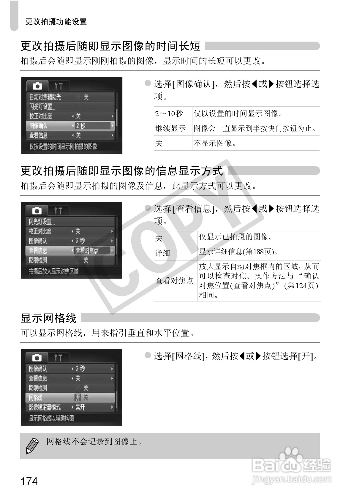 佳能DIGITAL IXUS 220 HS数码相机使用说明书:[18]
