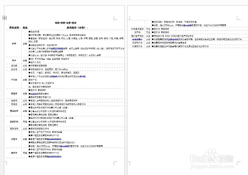 Word2013如何去掉页眉页脚