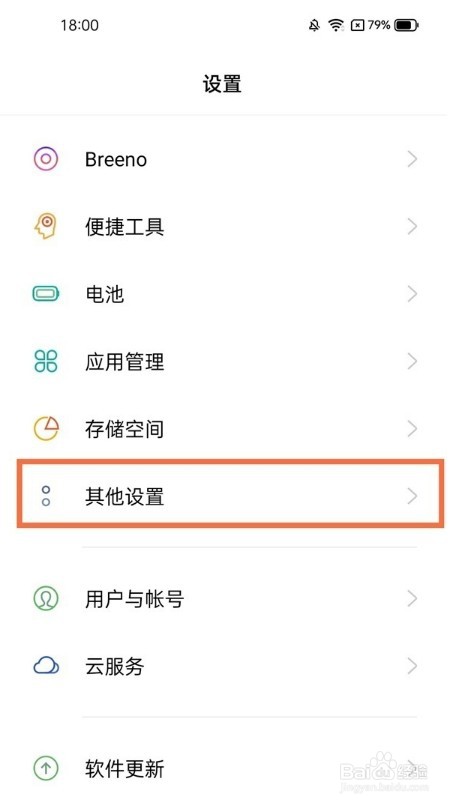 真我q3怎么设置中文语言
