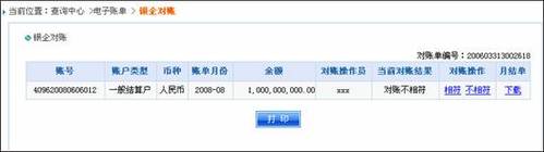 怎样利用深发网银完成企业银行对账