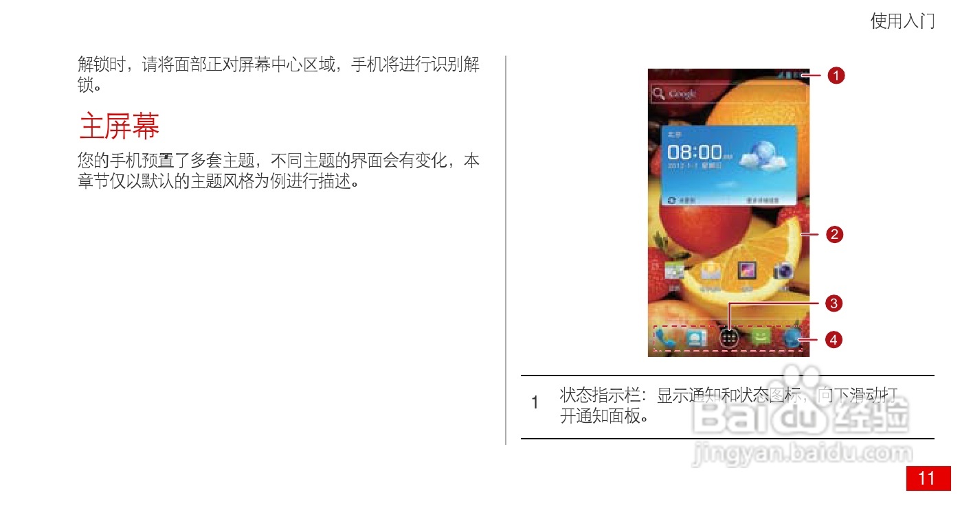 华为 Ascend P1(HUAWEI U9200)手机说明书:[2]