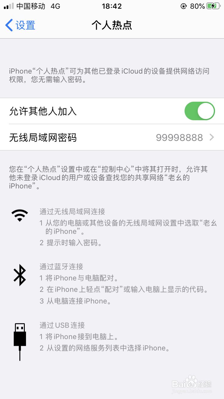 iphone开热点给电脑搜不到