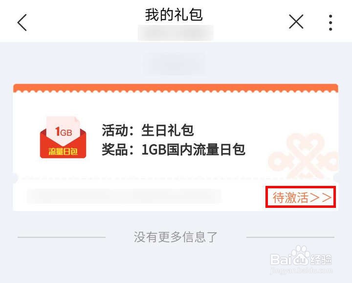中国联通手机营业厅APP生日流量如何激活