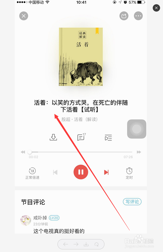 在掌阅阅读器怎么听有声小说