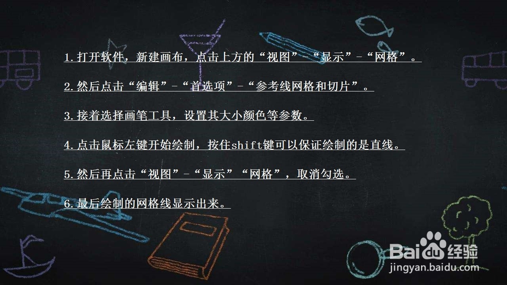 PS如何绘制网格线