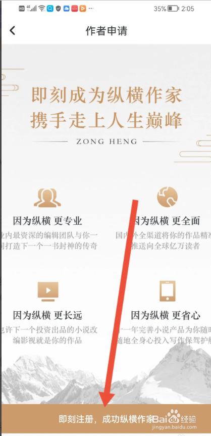如何使用纵横小说APP申请成为作家