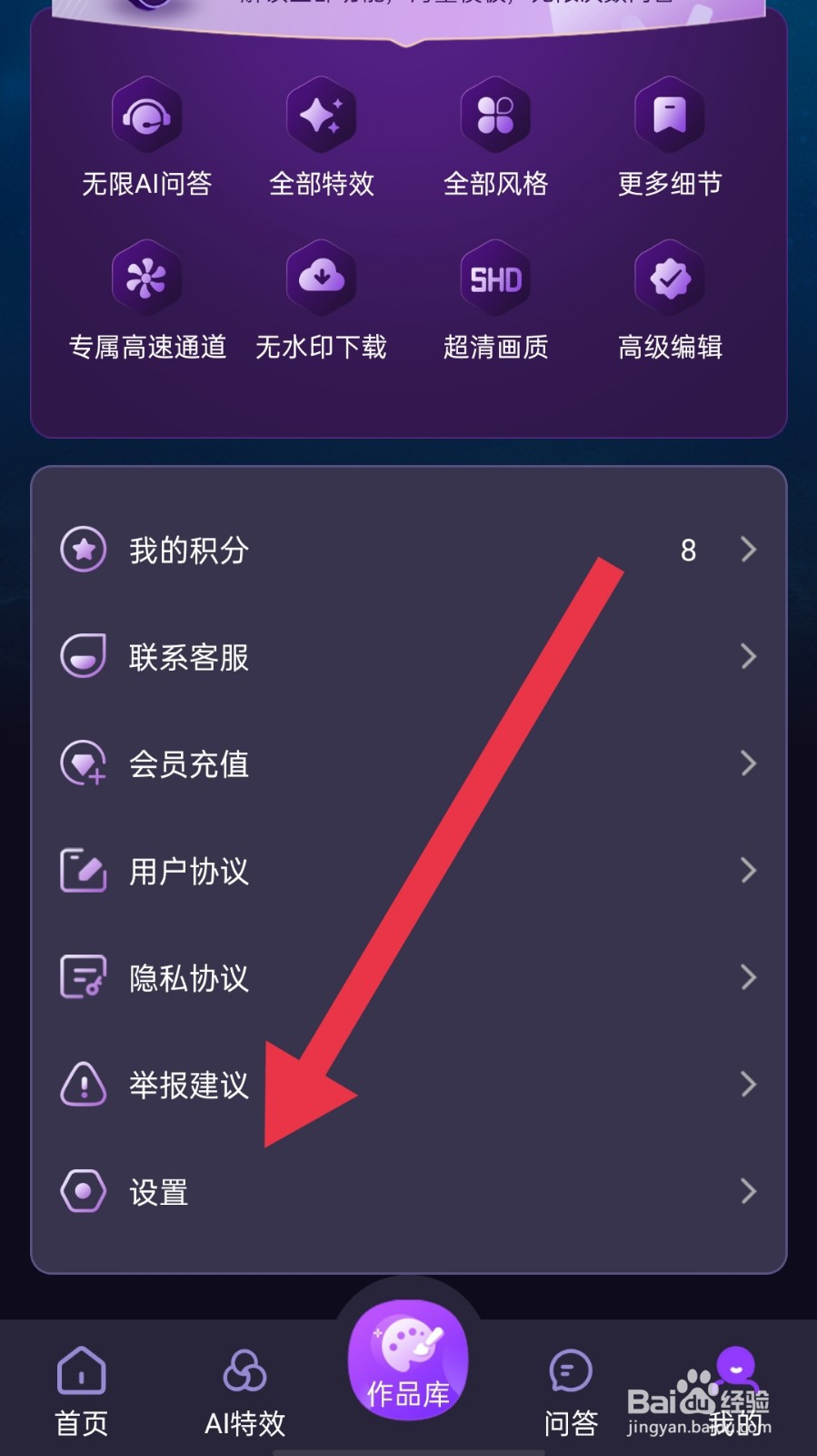 AI绘画创业帮app怎样清理缓存