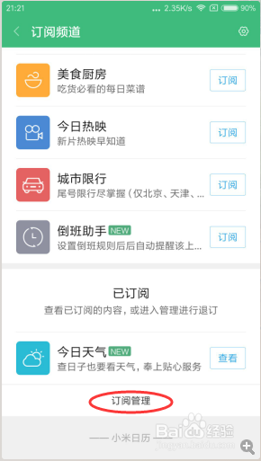 MIUI广告关闭方法
