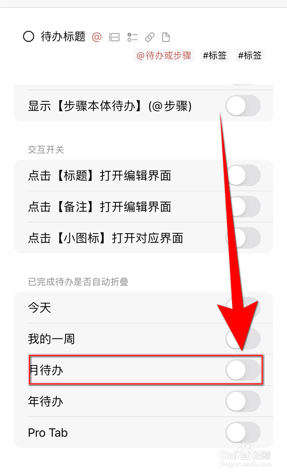 3x3如何开启月待办