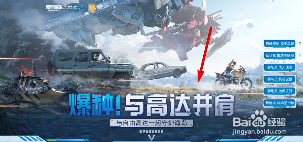 和平精英新版本和平之翼玩法攻略