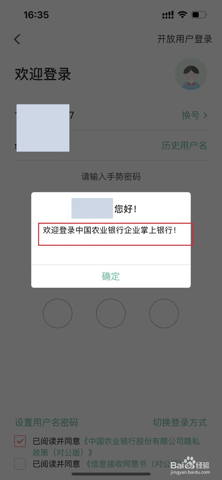 农业银行企业网银怎么登录