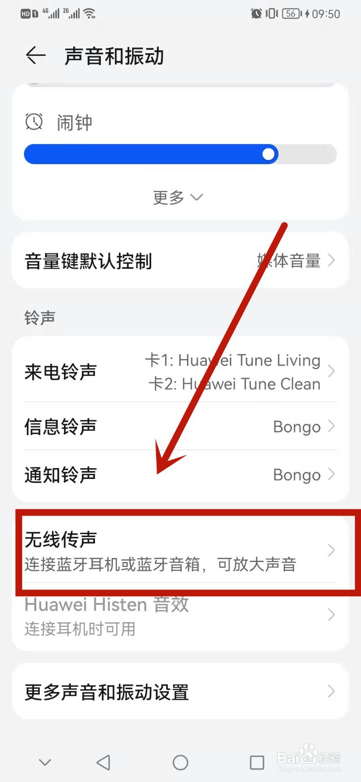 手机怎么设置无线传声