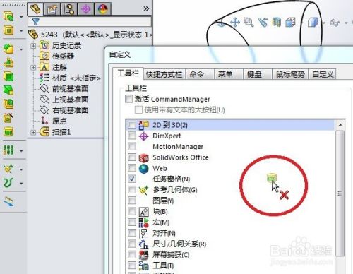 SolidWorks如何删除工具栏的快捷图标命令按钮