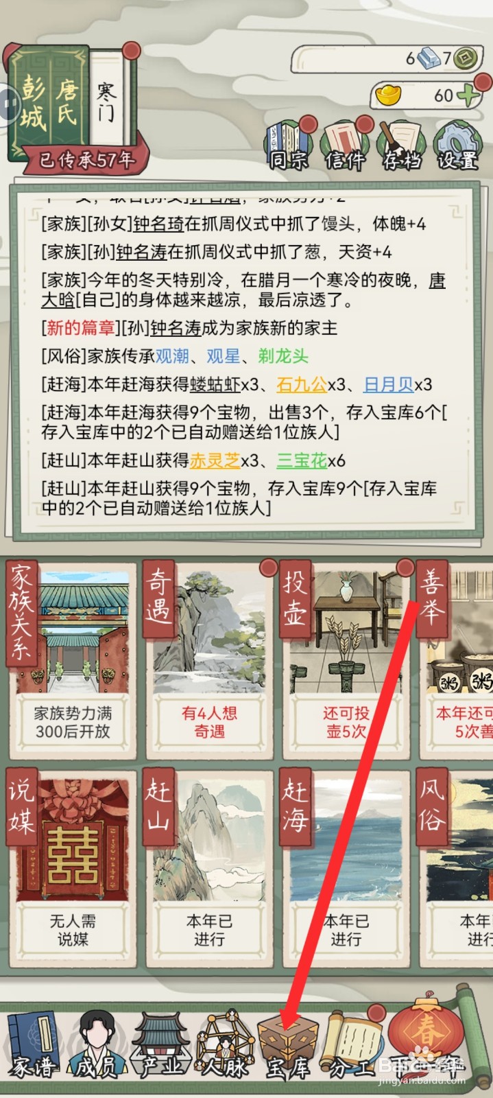 祖宗模拟器传承怎么赠送赤灵芝