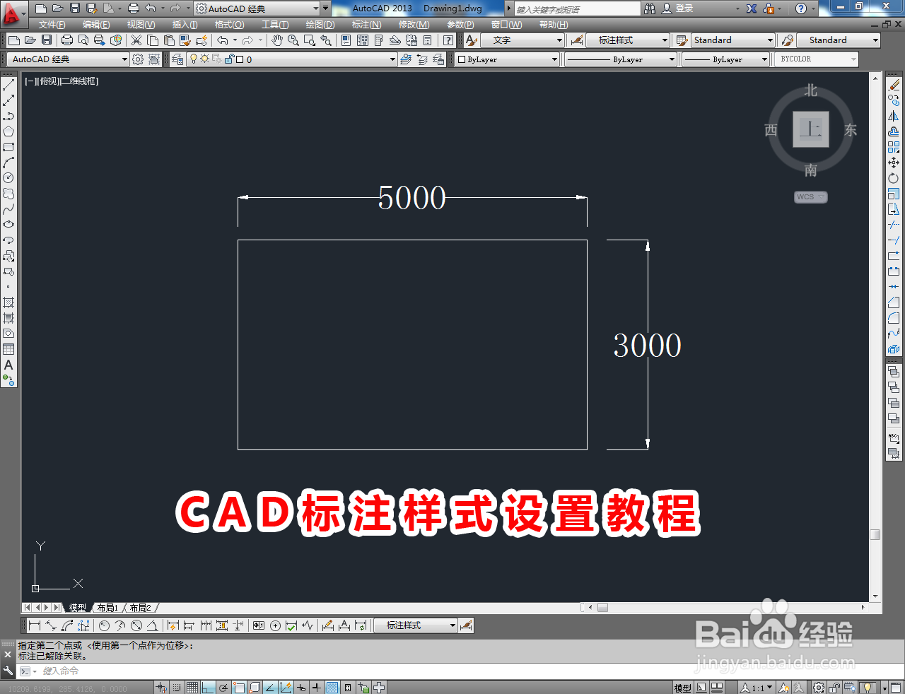 <b>CAD标注样式设置教程</b>