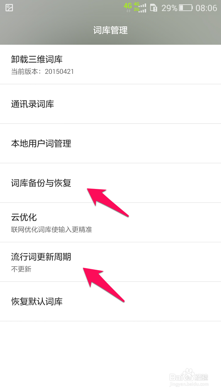 百度输入法华为版怎么关闭流行词更新