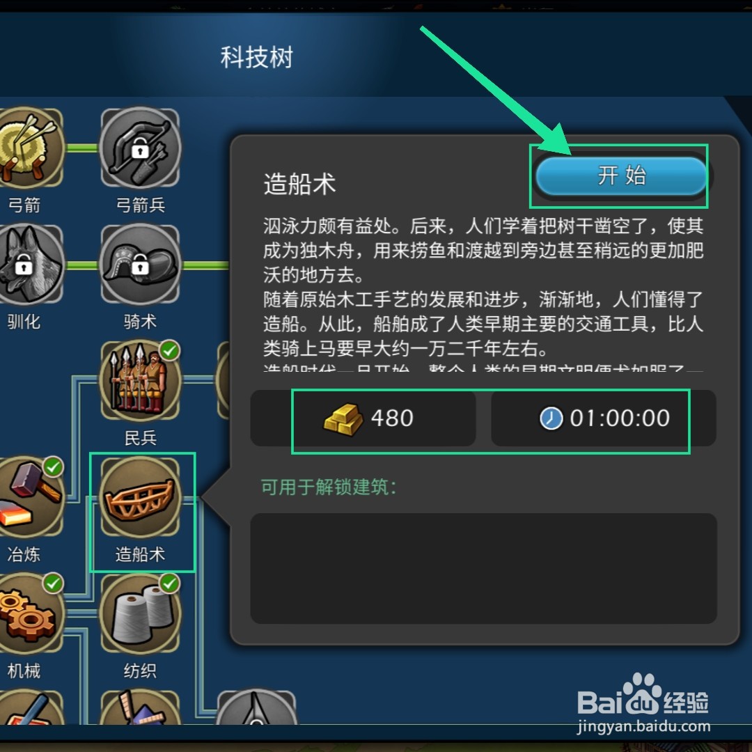 模拟帝国怎么研究造船术