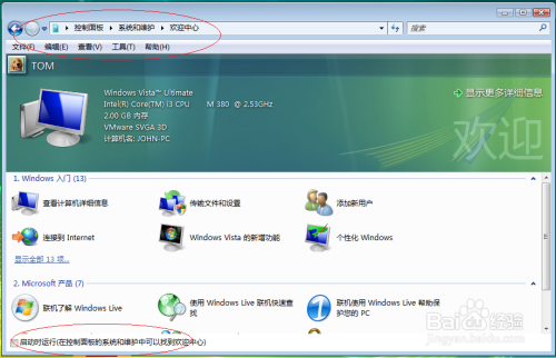 Windows Vista如何在启动时关闭欢迎中心