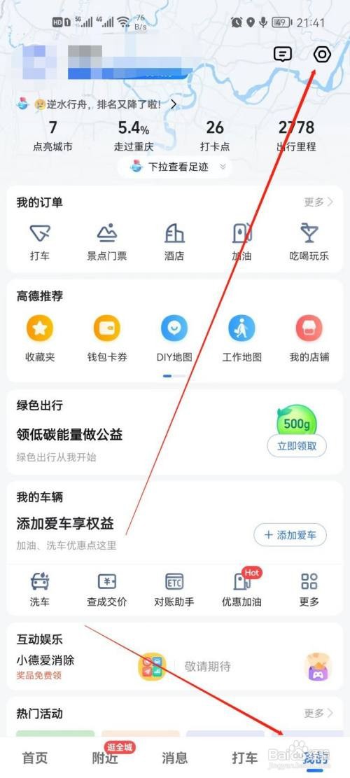 高德地图视频地图怎么选择