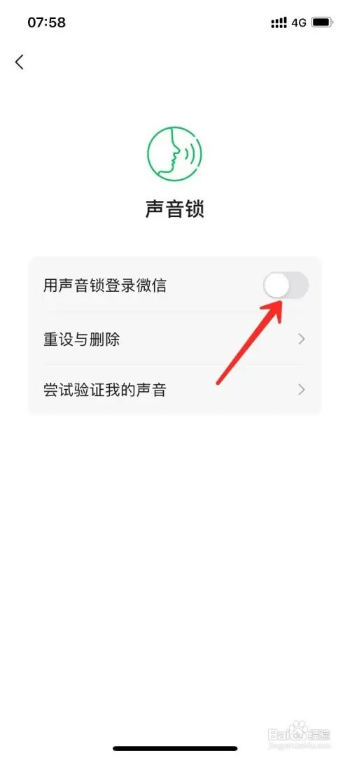 微信的声音锁如何重新打开