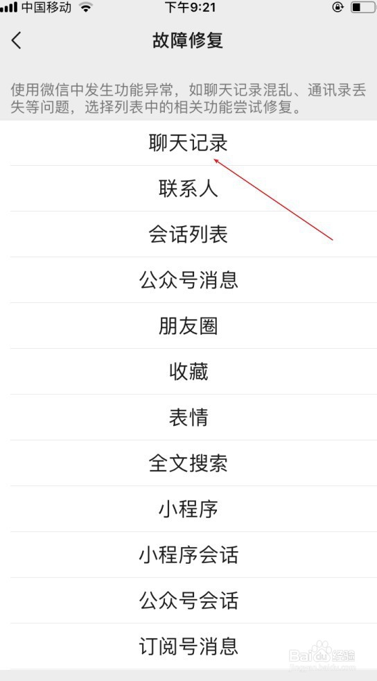 怎么恢复微信聊天记录?