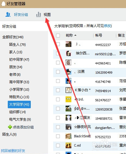 怎么查看全部qq好友的性别,年龄和地理位置分布