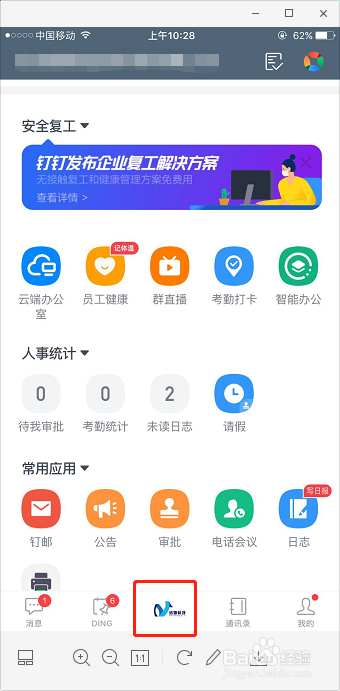 钉钉如何切换主企业