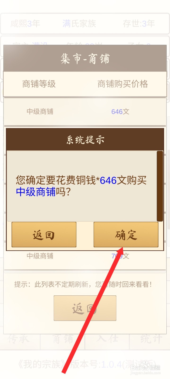我的宗族如何购买中级商铺