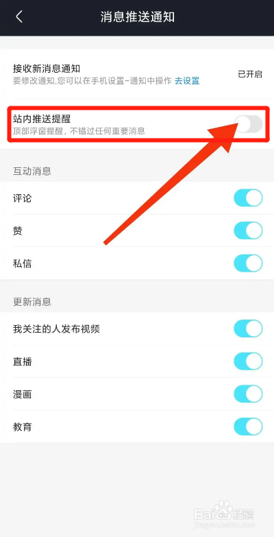 优酷视频APP如何关闭站内推送提醒