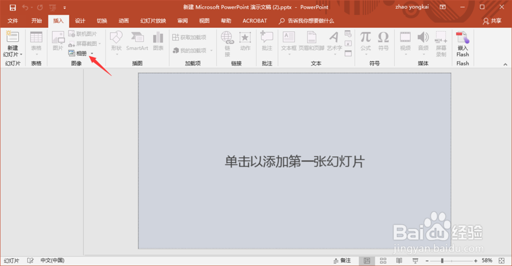 PPT如何导入图片