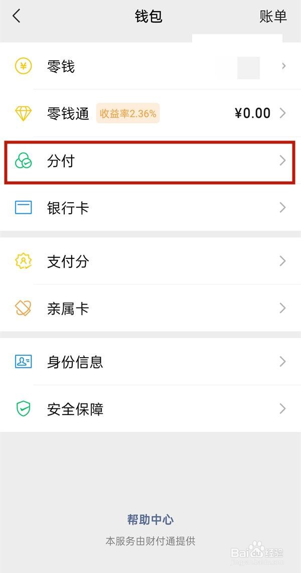 微信先用后付额度在哪里看