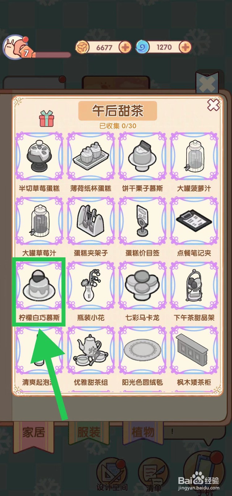 我的休闲时光怎么查看午后甜茶的柠檬白巧慕斯