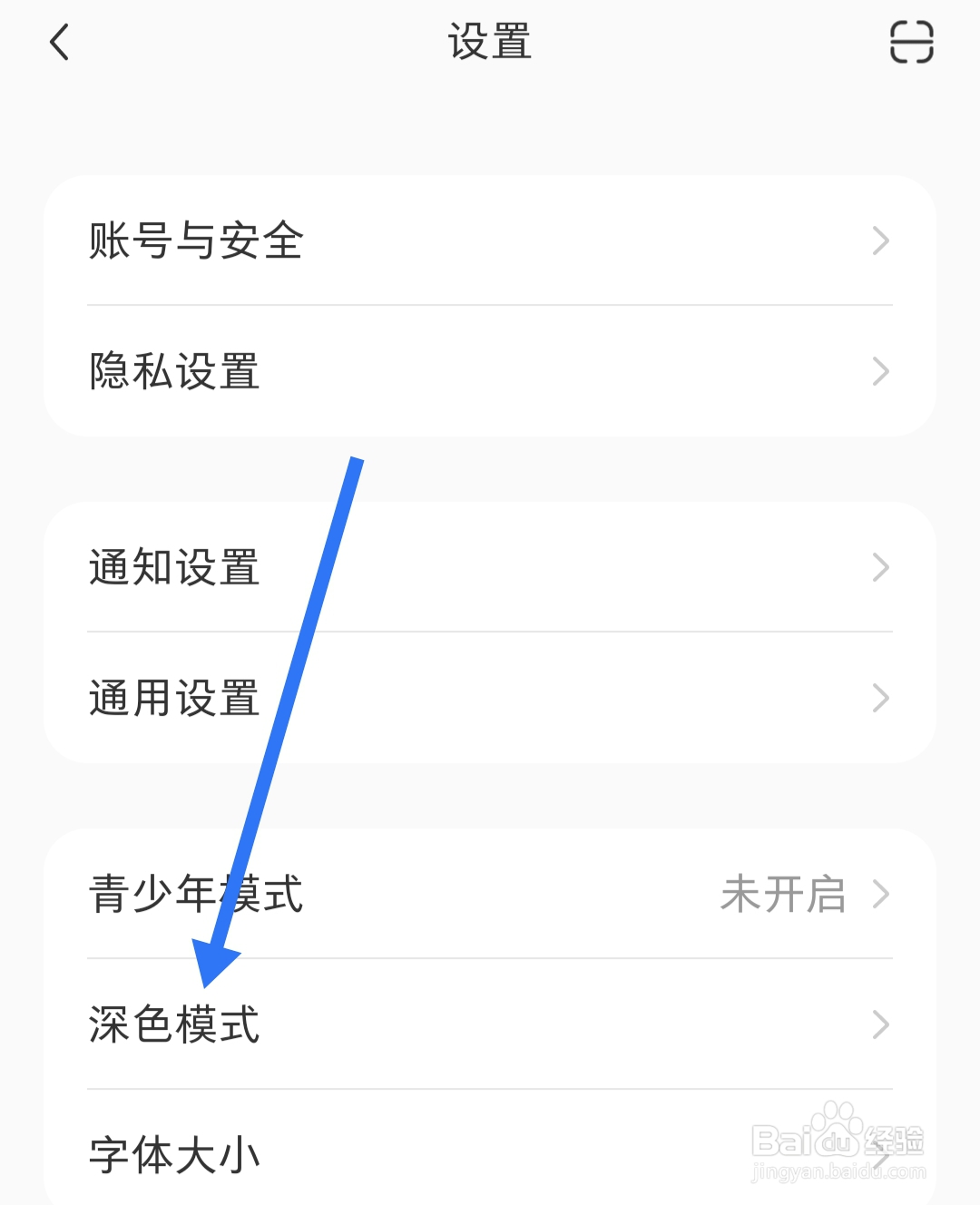 小红书APP如何开启深色模式