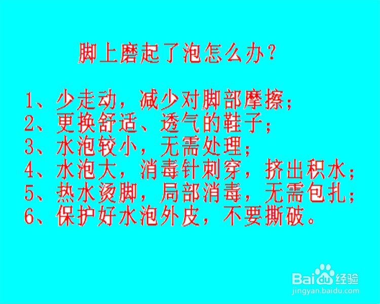 脚上磨起泡怎么办