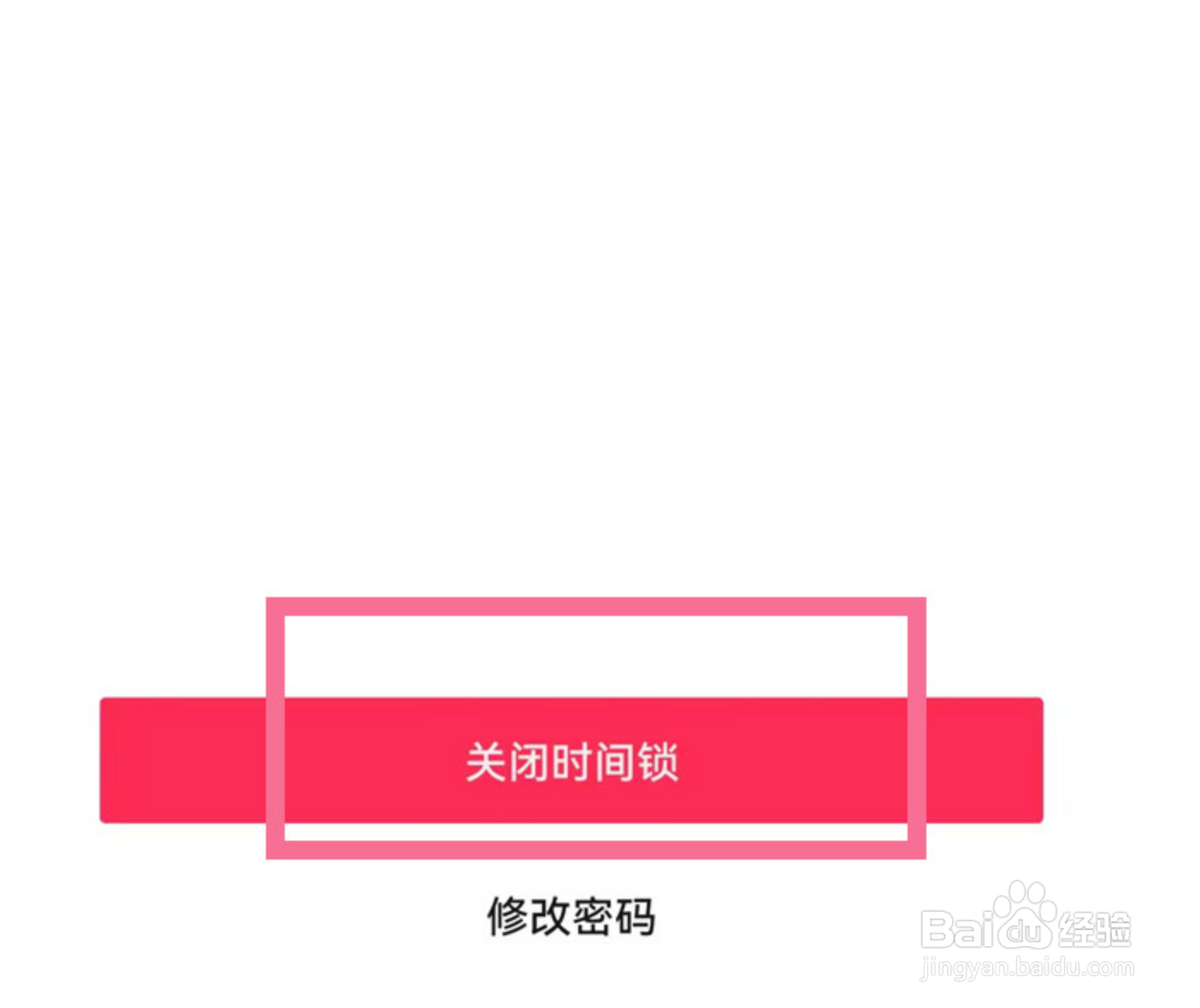 抖音时间锁怎么解除