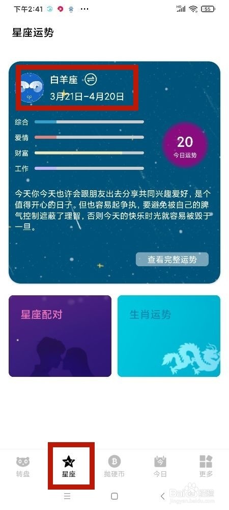 《决定喵》处女座怎么查看完整运势