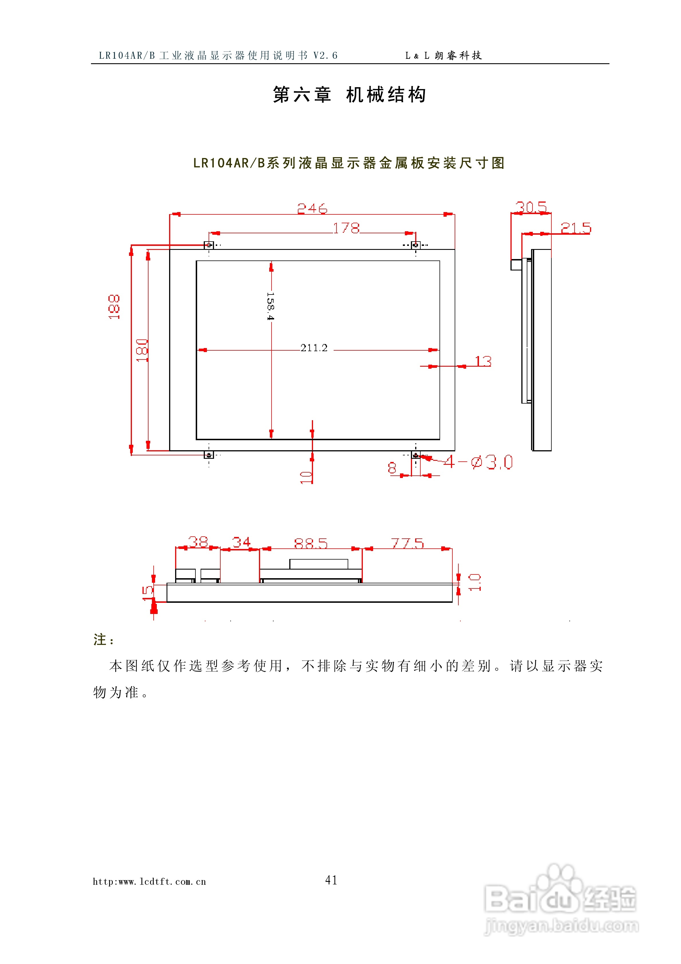 朗瑞LR104AR/B系列彩色工业液晶显示器使用说明书:[5]