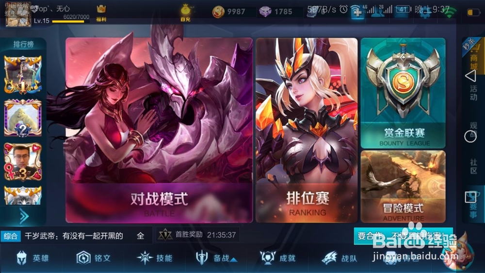 怎么查看自己的荣耀排行