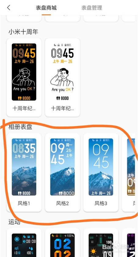 小米手环5怎么自定义背景照片