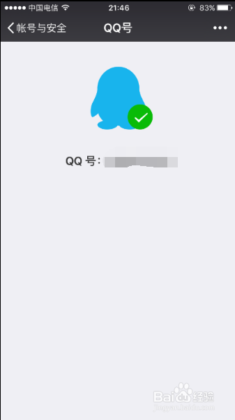 iPhone 6S微信如何解绑QQ