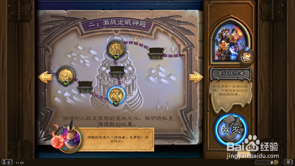 炉石传说激战龙眠神殿高级探险者攻略