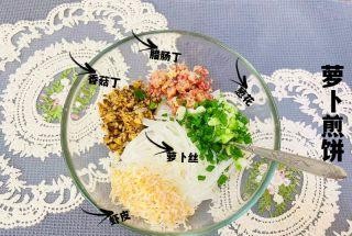 健康低脂的主食萝卜煎饼怎么做