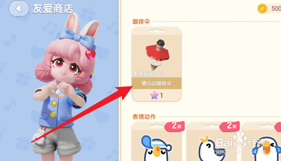 心动小镇随心动咖啡伞怎么获得