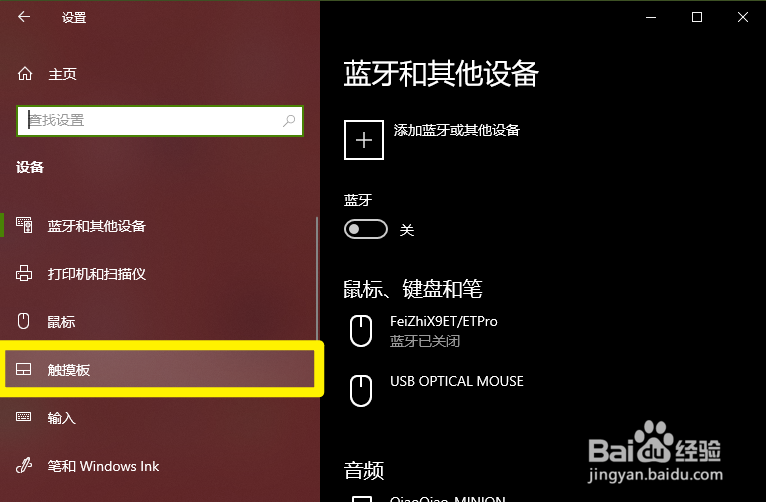 Windows怎么更改触摸板的灵敏度
