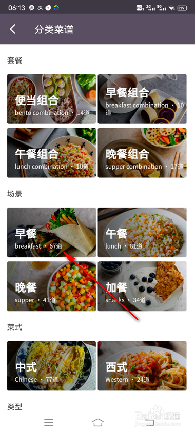 keep菜谱怎么查看