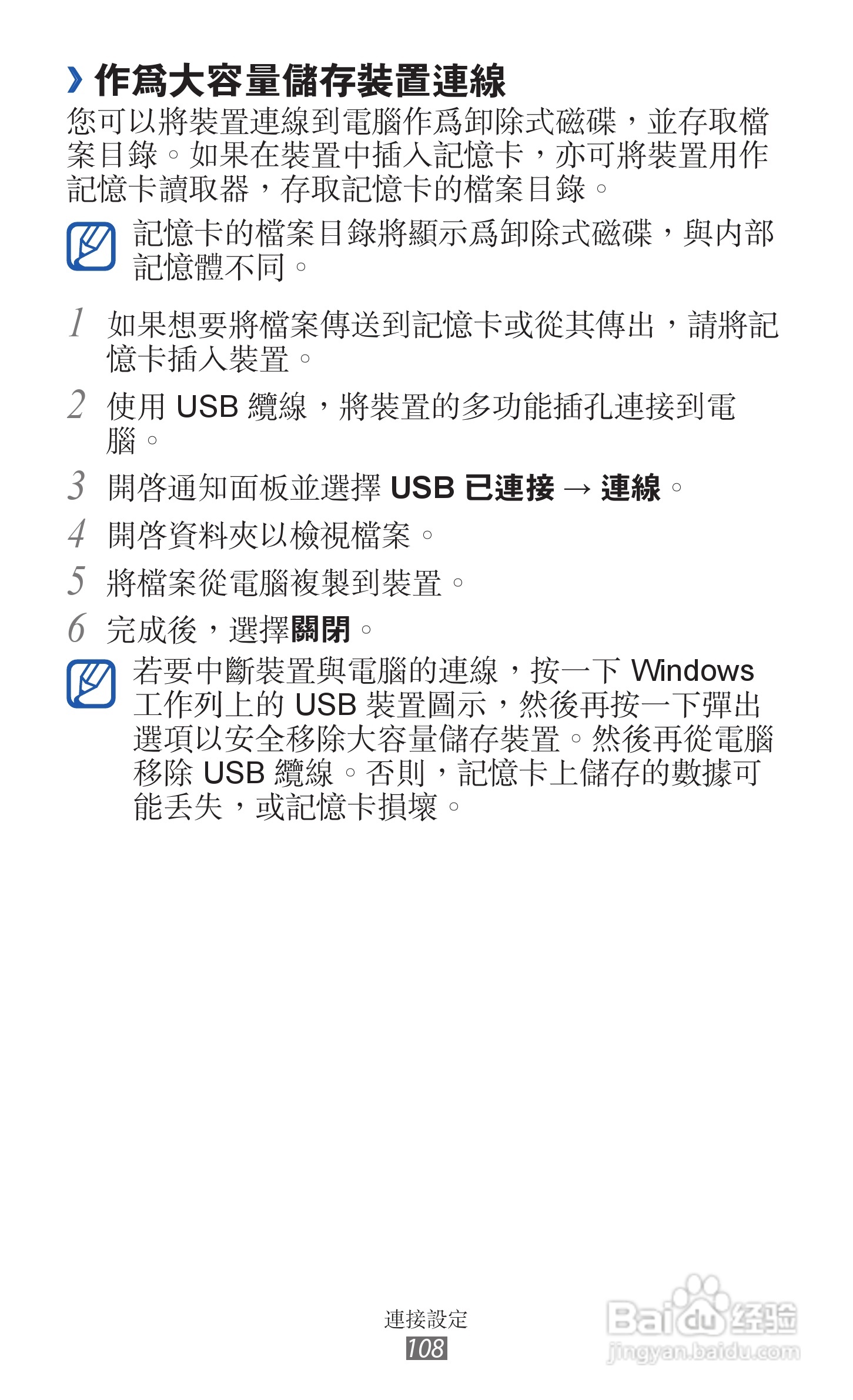 三星GT-S6500D手机使用说明书:[11]